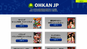 What Ohkan.jp website looked like in 2019 (4 years ago)