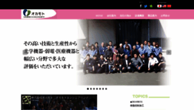 What Ok-okamoto.jp website looked like in 2019 (4 years ago)