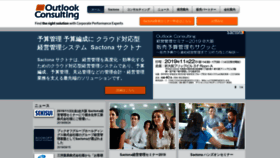 What Outlook.co.jp website looked like in 2019 (4 years ago)