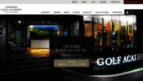 What Onward-golfacademy.jp website looked like in 2019 (4 years ago)