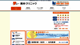 What Okamura-clinic.net website looked like in 2019 (5 years ago)