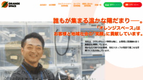 What Orange-s.jp website looked like in 2019 (4 years ago)