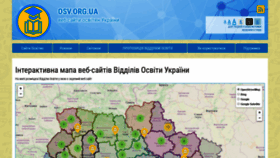 What Osv.org.ua website looked like in 2019 (6 years ago)