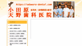 What Odawara-dental.com website looked like in 2019 (4 years ago)