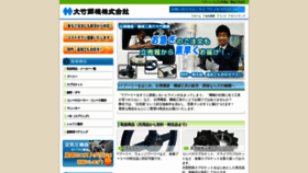 What Otake-k.co.jp website looked like in 2019 (4 years ago)