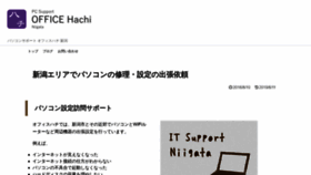 What Office-hachi.com website looked like in 2019 (4 years ago)