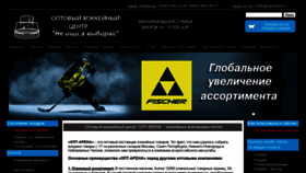 What Opt-arena.ru website looked like in 2019 (4 years ago)