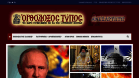 What Orthodoxostypos.gr website looked like in 2019 (4 years ago)