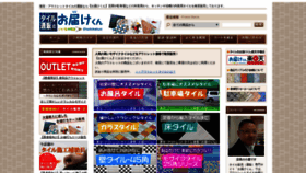 What Otodokekun-tile.jp website looked like in 2019 (4 years ago)