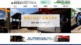 What Ochikai.co.jp website looked like in 2019 (4 years ago)