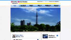 What Osamumasuyama.jp website looked like in 2019 (4 years ago)
