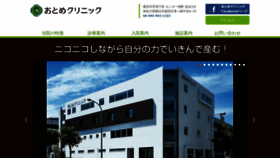 What Otomeclinic.jp website looked like in 2019 (4 years ago)
