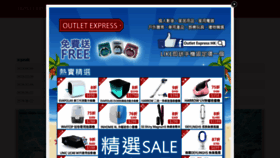 What Outletexpress.com.hk website looked like in 2019 (4 years ago)