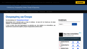 What Oneirokriths-oneira.gr website looked like in 2019 (4 years ago)