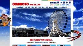 What Okamotos.co.jp website looked like in 2019 (4 years ago)