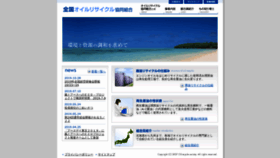 What Oilrecycle.or.jp website looked like in 2019 (4 years ago)