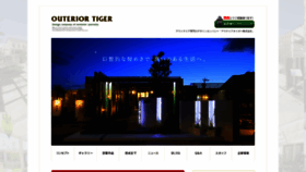 What Outeriortiger.co.jp website looked like in 2019 (4 years ago)