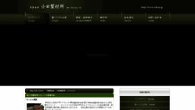 What Oda.ne.jp website looked like in 2019 (4 years ago)
