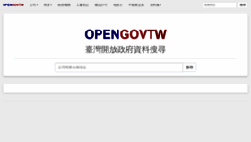 What Opengovtw.com website looked like in 2019 (4 years ago)