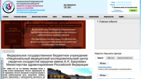 What Old.bakulev.ru website looked like in 2019 (4 years ago)