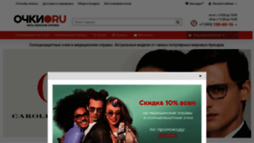 What Ochki.ru website looked like in 2019 (6 years ago)