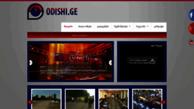What Odishi.ge website looked like in 2019 (4 years ago)