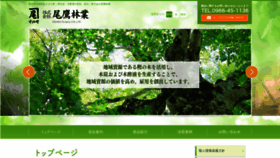 What Odaka-in-forest.jp website looked like in 2019 (4 years ago)