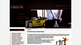 What Orion-clean.ru website looked like in 2019 (4 years ago)