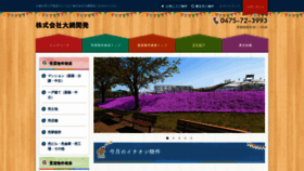 What Oamikaihatsu.com website looked like in 2019 (4 years ago)