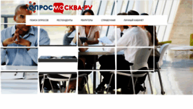 What Oprosmoskva.ru website looked like in 2020 (4 years ago)