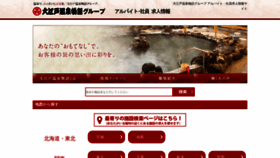 What Ooedoonsen-saiyou.net website looked like in 2020 (4 years ago)