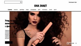 What Ona-znaet.ru website looked like in 2020 (4 years ago)