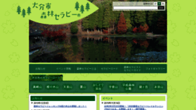 What Oita-foresttherapy.jp website looked like in 2020 (4 years ago)