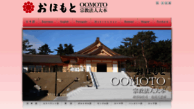 What Oomoto.or.jp website looked like in 2020 (4 years ago)