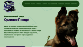 What Oreldog.ru website looked like in 2020 (4 years ago)