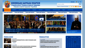 What Orthodox.vinnica.ua website looked like in 2020 (4 years ago)
