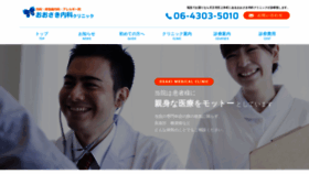 What Osaki-naika-zensoku.com website looked like in 2020 (4 years ago)