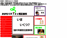 What Omori-kids.jp website looked like in 2020 (4 years ago)