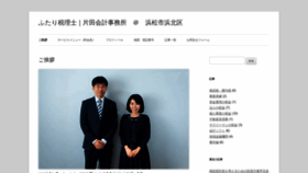 What Office-katada.jp website looked like in 2020 (4 years ago)