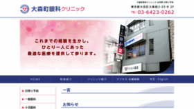 What Omorimachi-eye.com website looked like in 2020 (4 years ago)