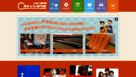 What Orangebowl.jp website looked like in 2020 (4 years ago)