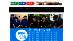 What Oita-tech.ac.jp website looked like in 2020 (4 years ago)
