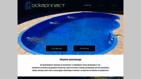 What Oskarplast.com.mk website looked like in 2020 (4 years ago)