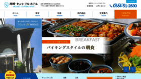 What Okazaki-centralhotel.com website looked like in 2020 (4 years ago)