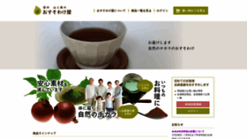 What Osusowakeya.jp website looked like in 2020 (4 years ago)