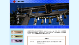What Otsusuwajinja.jp website looked like in 2020 (4 years ago)