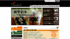 What O-cello.co.jp website looked like in 2020 (4 years ago)