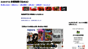 What Otaru-kaiyo.co.jp website looked like in 2020 (4 years ago)