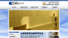 What Otake-shika.com website looked like in 2020 (4 years ago)