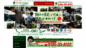 What Orange-garden.jp website looked like in 2020 (4 years ago)